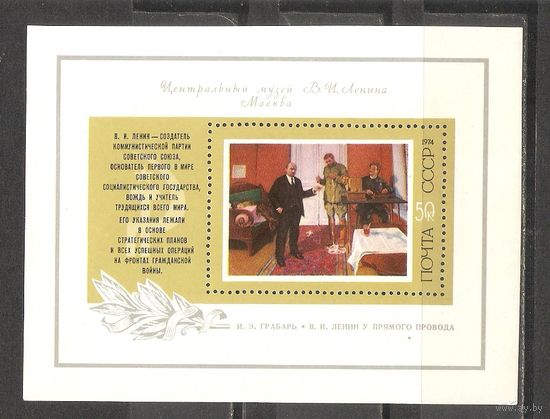 ФФ3 СССР 1974 Ленин