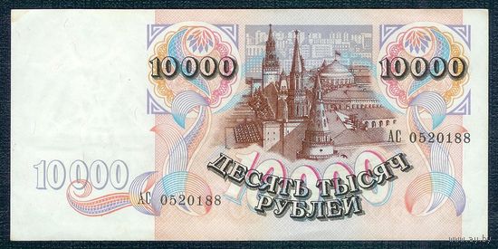 10000 рублей 1992 год