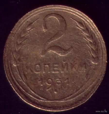 2 копейки 1931 год No1