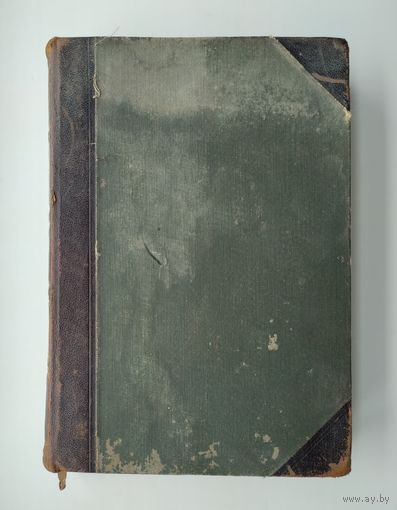 Ранке И. Человек (в 2-х томах). Том 2.  Просвещение, 1896 г.