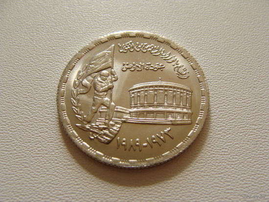 Египет. 20 пиастров 1989 год KM#676  "Октябрьская война 1973"