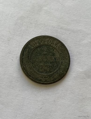 2 копейки 1874