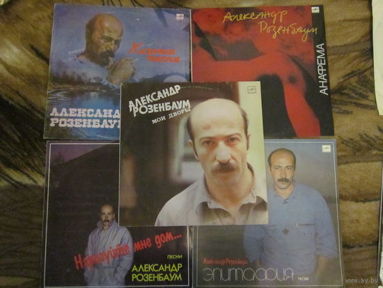 5-пластинок А. Розенбаума