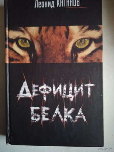 Деицит белка