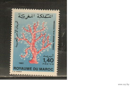 Марокко-1982(Мих.1010),  ** ,   Морская   Фауна ,  (одиночка)