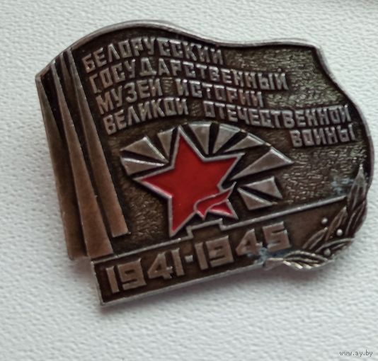 Белорусский Государственный Музей великой отечественной войны 1-3