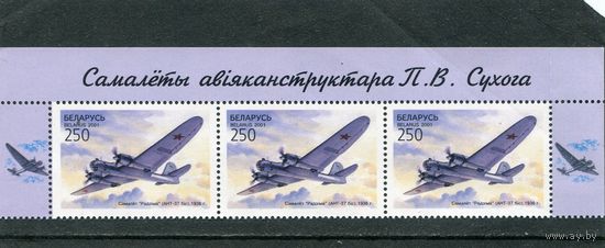Беларусь 2001. Самолет Родина (АНТ 37 бис). Верхняя сцепка листа