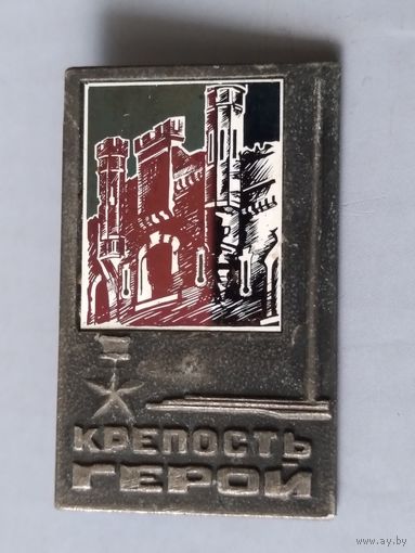 Брестская крепость. Тяжёлый.