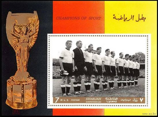 Шарджа. 1968 г. Спорт. ФУТБОЛ. СБОРНАЯ ГЕРМАНИИ - ЧЕМПИОН МИРА  MNH
