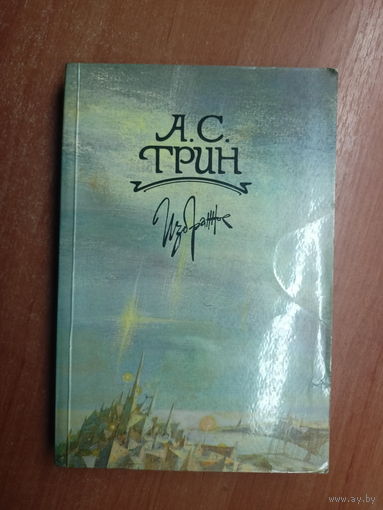 Александр Грин "Избранное"