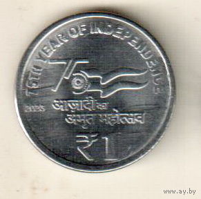 Индия 1 рупия 2023 75 лет независимости