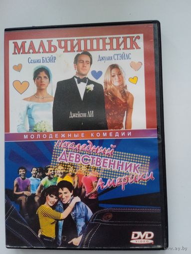 Фильмы. "мальчишник. Последний девственник Америки" на DVD.