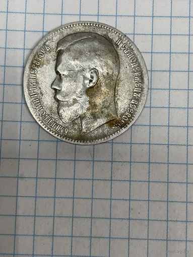 Николаевский рубль 1898 г   А.Г в  отличном состоянии не мыт