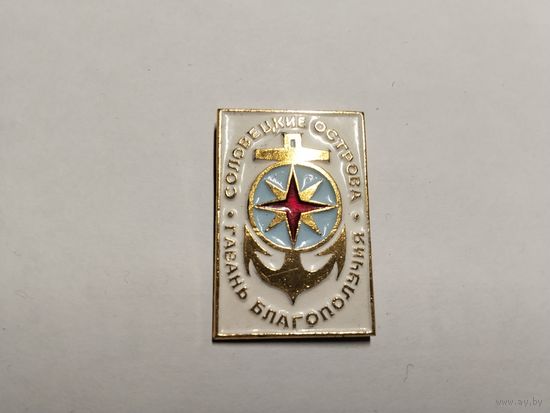 Соловецкие острова