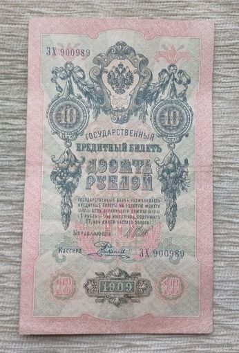 Werty71 Россия 10 рублей 1905 Шипов Родионов банкнота серия ЗХ