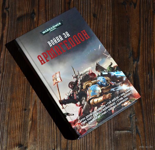 Warhammer 40000 Война за Армагеддон