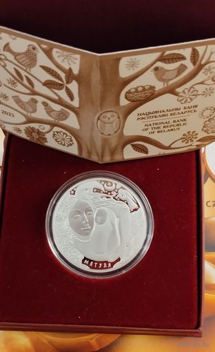 Матуля, (Мать) ,20 рублей,серебро.