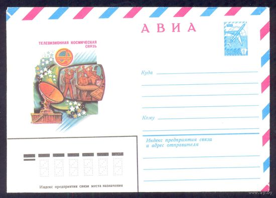 СССР 1980 телевизионная космическая связь