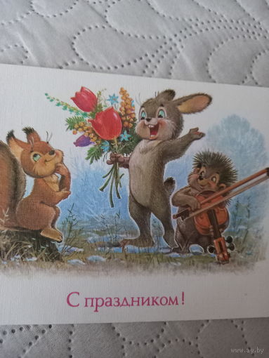 Зарубин С Праздником!