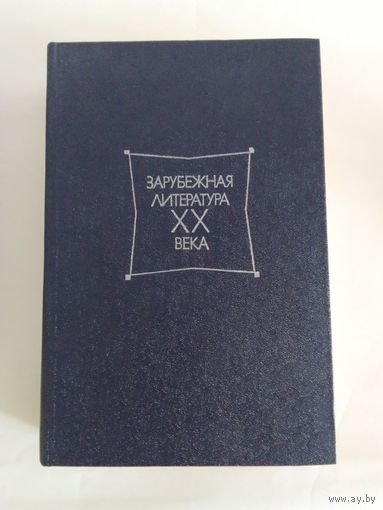 Зарубежная литература XX века, 1871-1917гг