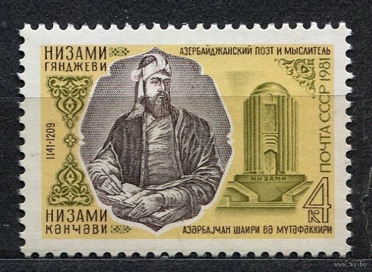 Поэт Низами Гянджеви. 1981. Полная серия 1 марка. Чистая