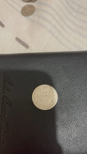 20 копеек