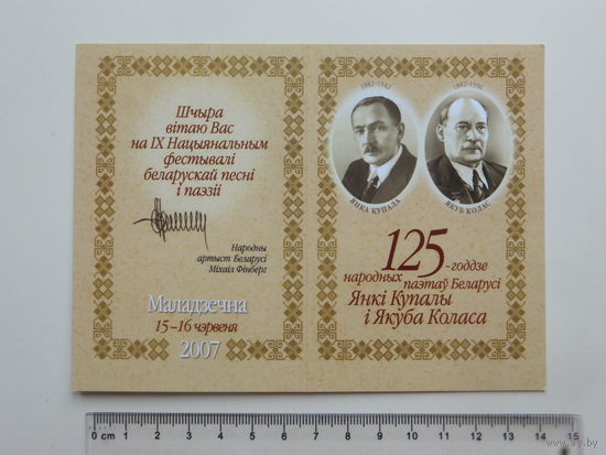 Янка Купала Якуб Колас  календарик 2007