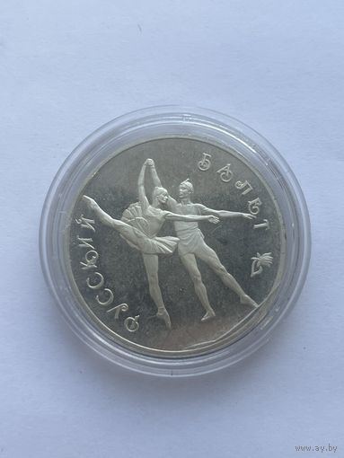 Монета Русский Балет