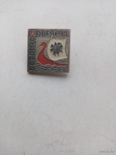 ЗНАЧОК ВОЛГОГРАД (2)