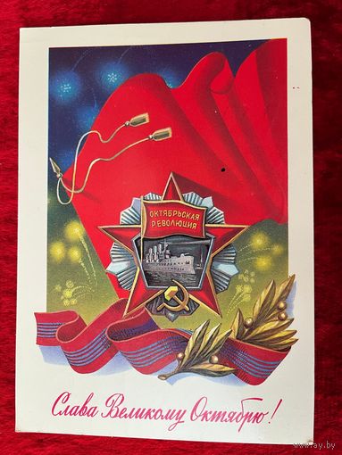 Слава Великому Октябрю! Художник А. Щедрин 1986 год. Подписана!