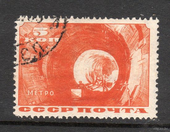 СССР 1935 Метро. горизонтальный водяной знак