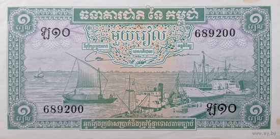 Werty71 Камбоджа 1 риель 1956 1975 аUNC банкнота риэль