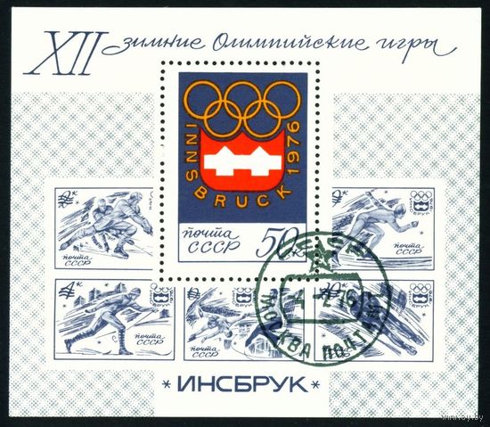 Победа на зимней Олимпиаде в Инсбруке СССР 1976 год 1 блок