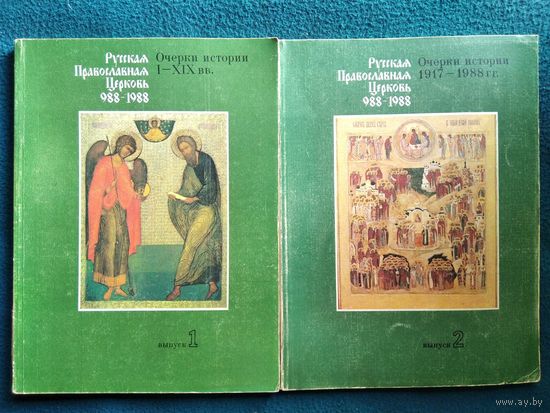 Русская православная церковь. В 2-х томах