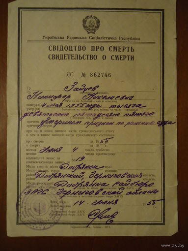 Свидетельство о смерти. 1950 г.