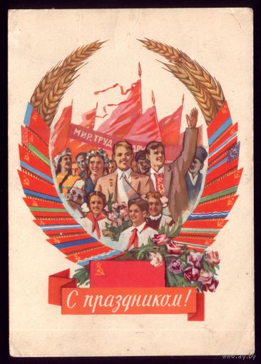 1962 год А.Горпенко С праздником!