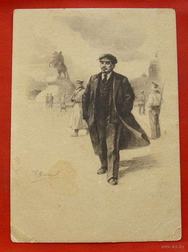 Ленин в Петрограде. Открытое письмо. Художник Васильев. 1947 года. 467.