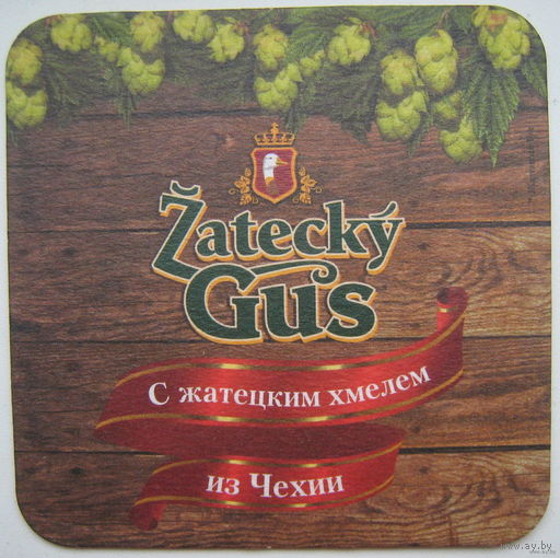 Подставка под пиво (бирдекель) Zatecky Gus