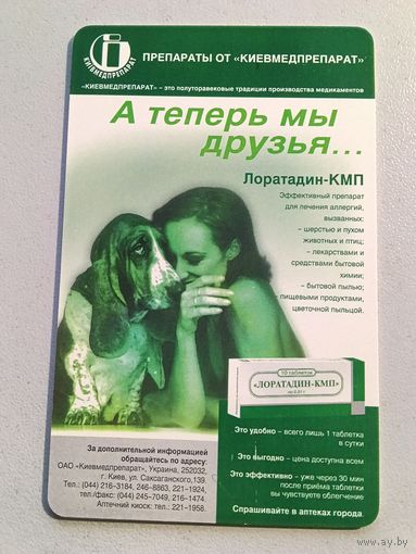 Телефонная карта. Украина