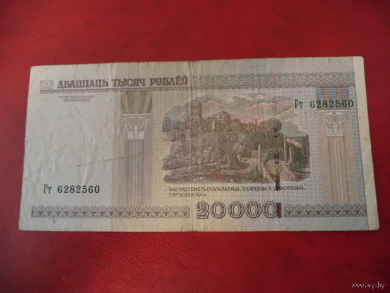 20000 рублей серия Гт
