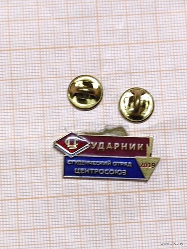 ССО Центросоюз Ударник 2019