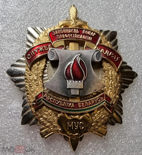 Куплю нагрудный знак "СЛУЖБА КАДРАЎ МУС РЭСПУБЛIКI БЕЛАРУСЬ". Беларусь, 2011 год.