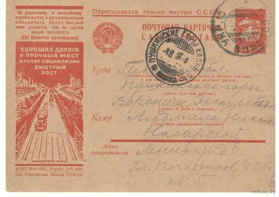 Рекламно-агитационная карточка. СК #297. 1932г