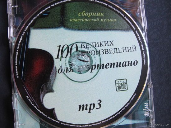 100 великих произведений для фортепиано