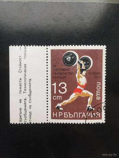 Болгария 1977 год. III Чемпионат мира среди юниоров по тяжёлой атлетике в Софии
