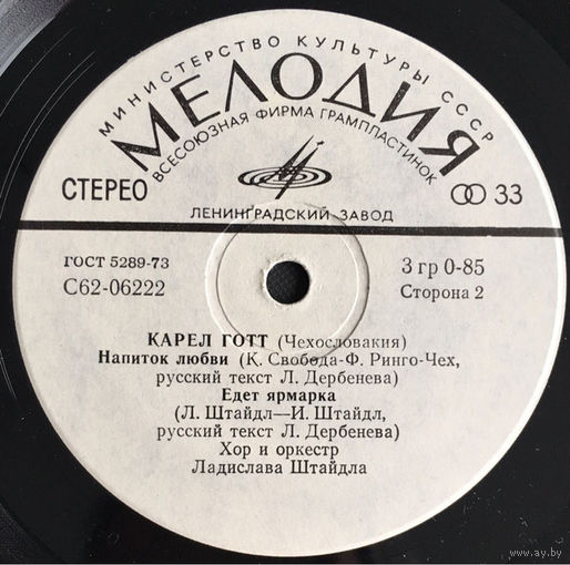Карел Готт, Я Открываю Двери, МИНЬОН 1975