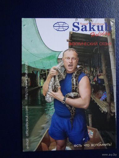 Календарик 2002 г.  Sakub.  ...есть что вспомнить!