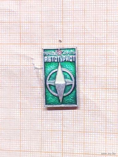 Турбаза МО СССР Автотурист.