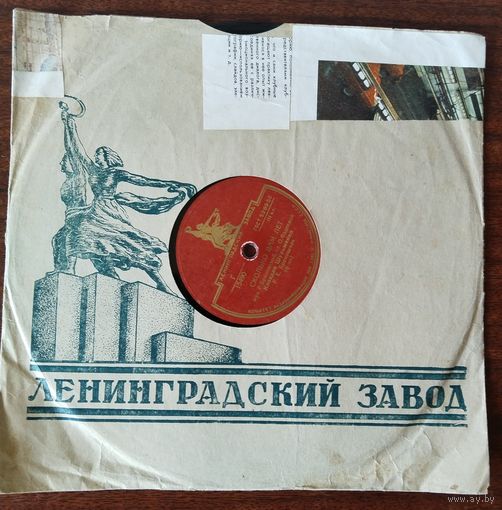 Пластинки патефонные.Клавдия Шульженко.(Если Вы были влюблены, Сколько вам лет.) 005.