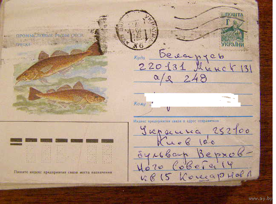 ХМК 1994 Украина Киев почта